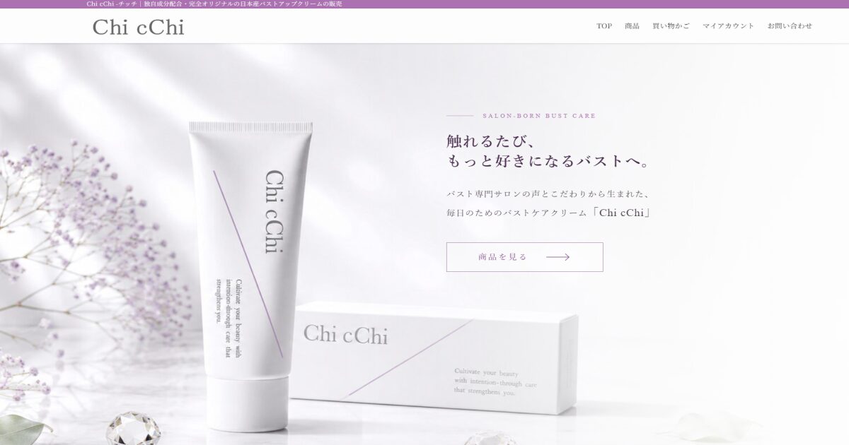 Chi cChi -チッチ｜国産・自社開発の高品質バストクリーム | Chi cChi